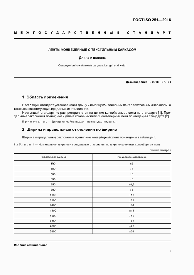  ISO 251-2016.  4