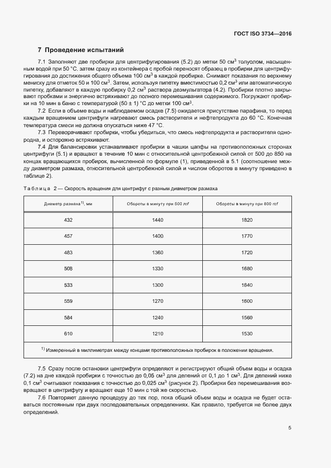  ISO 3734-2016.  8