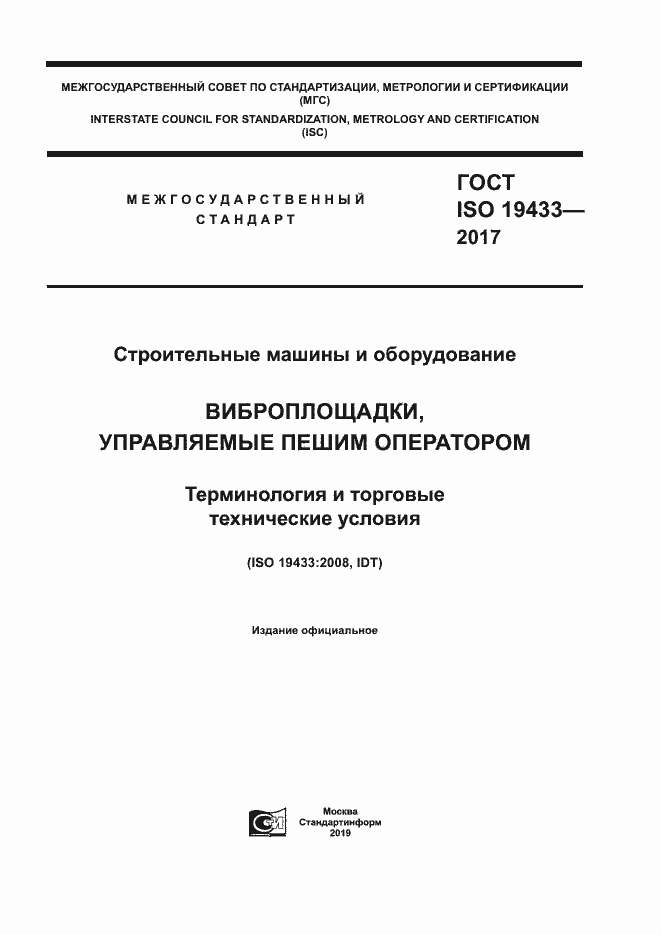  ISO 19433-2017.  1