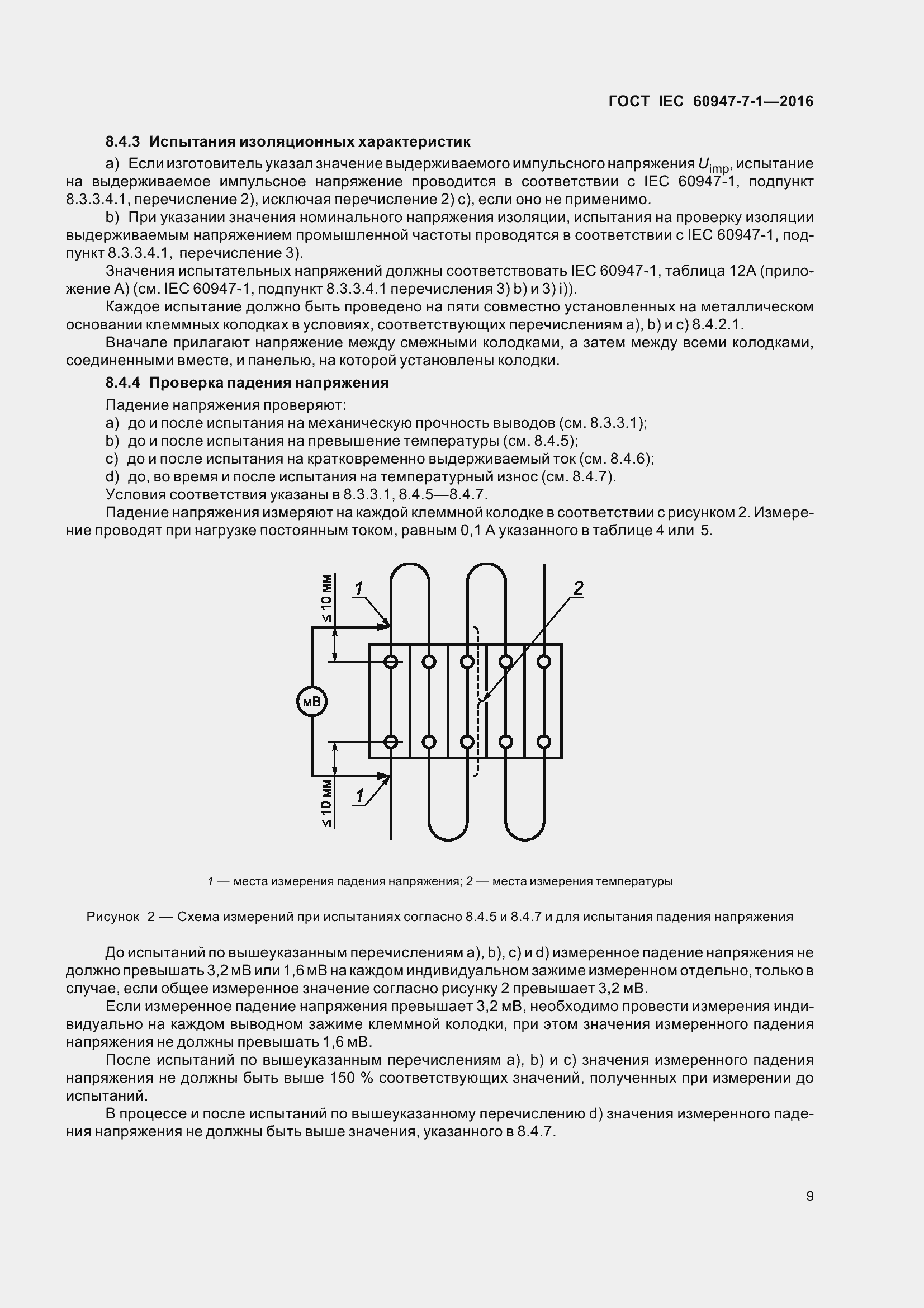  IEC 60947-7-1-2016.  14