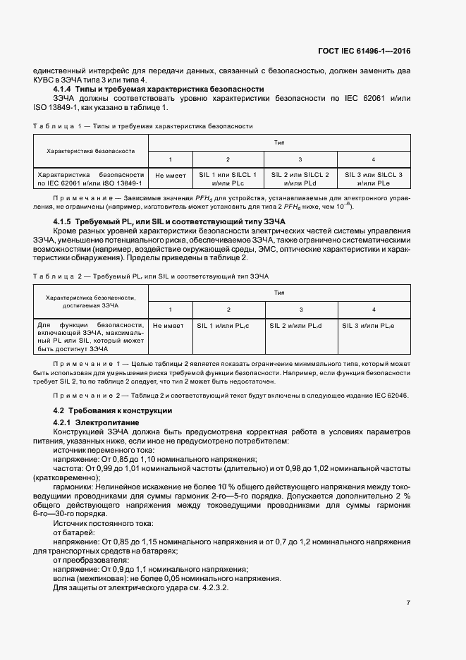  IEC 61496-1-2016.  13