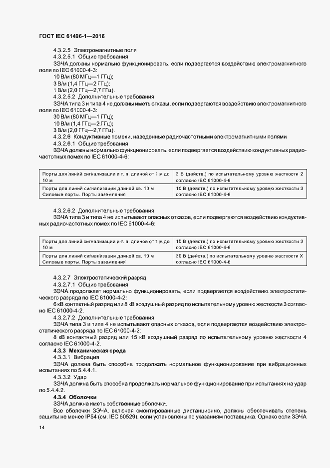  IEC 61496-1-2016.  20