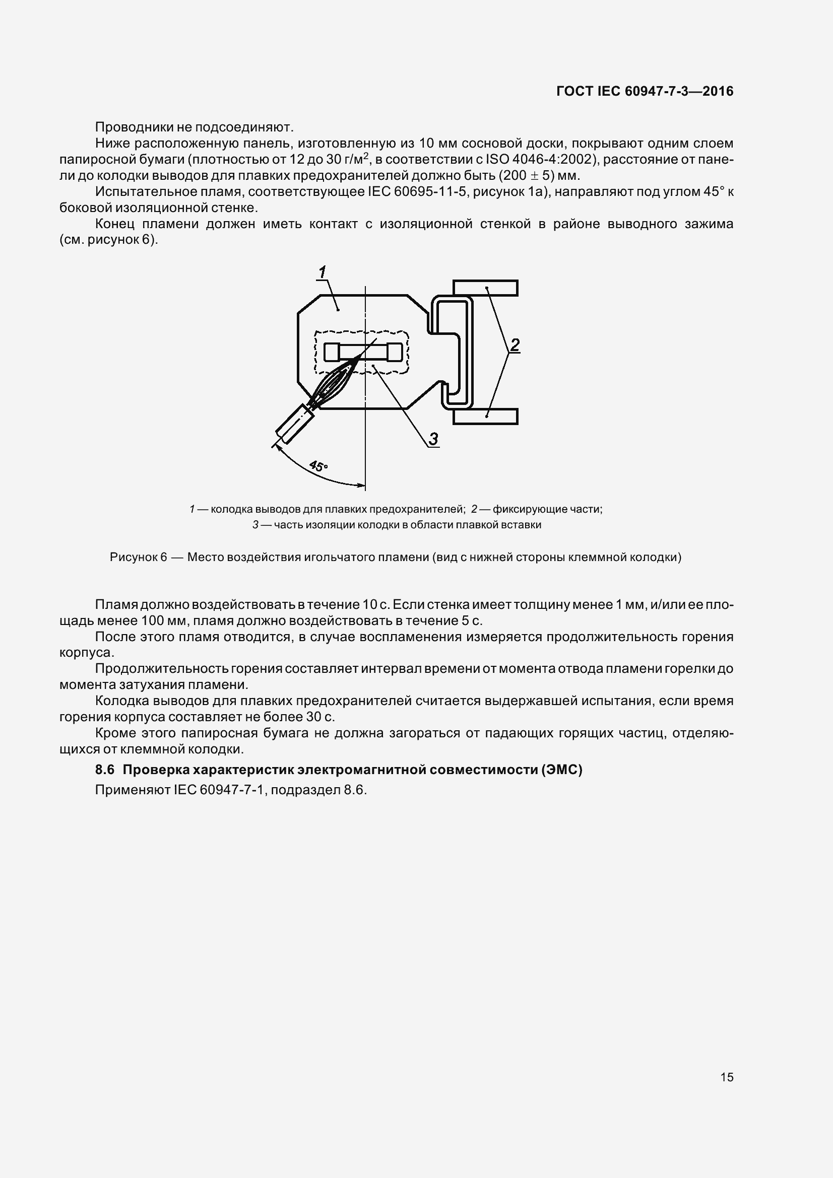  IEC 60947-7-3-2016.  20