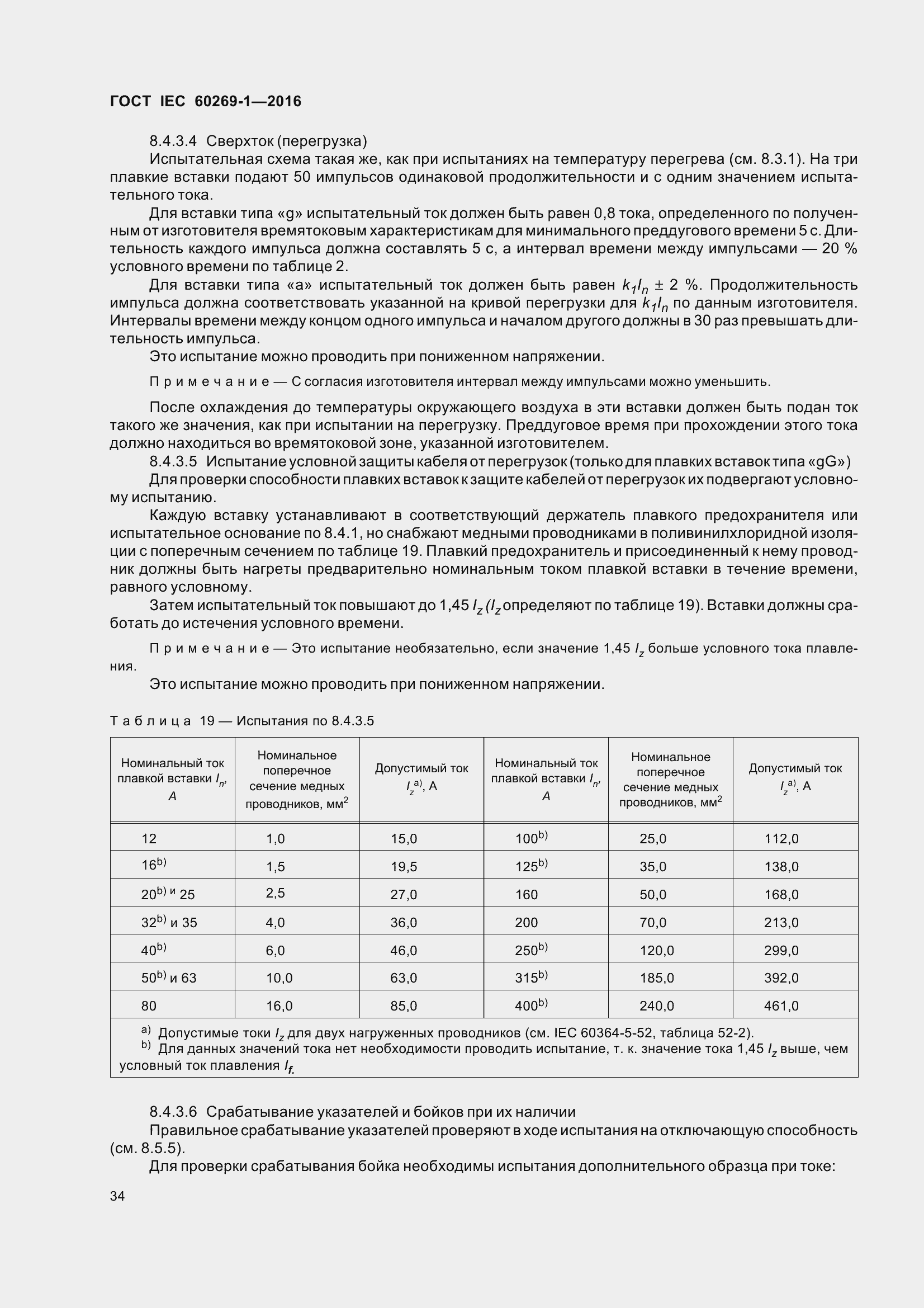  IEC 60269-1-2016.  41