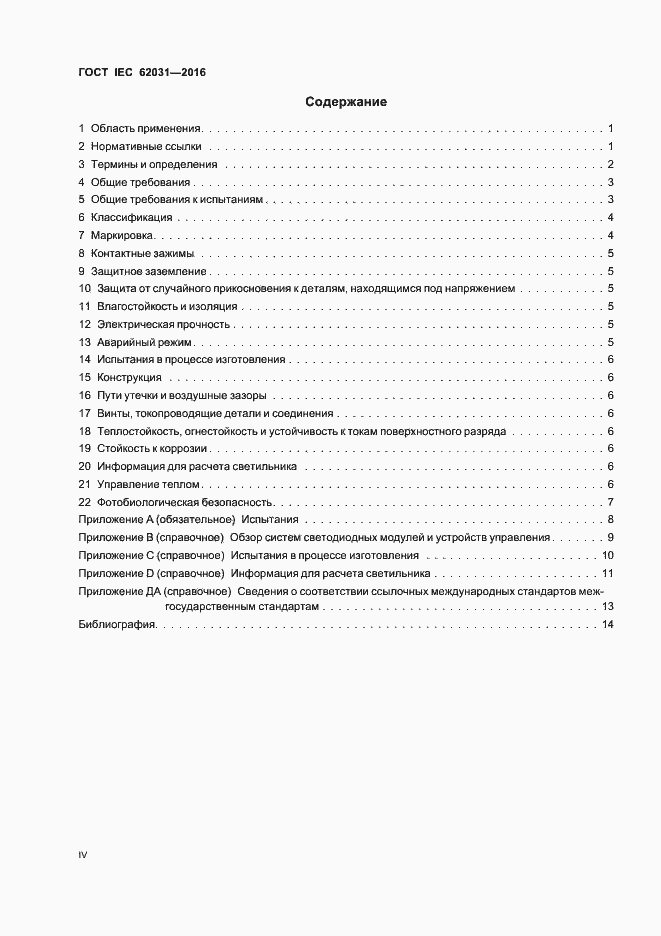  IEC 62031-2016.  4