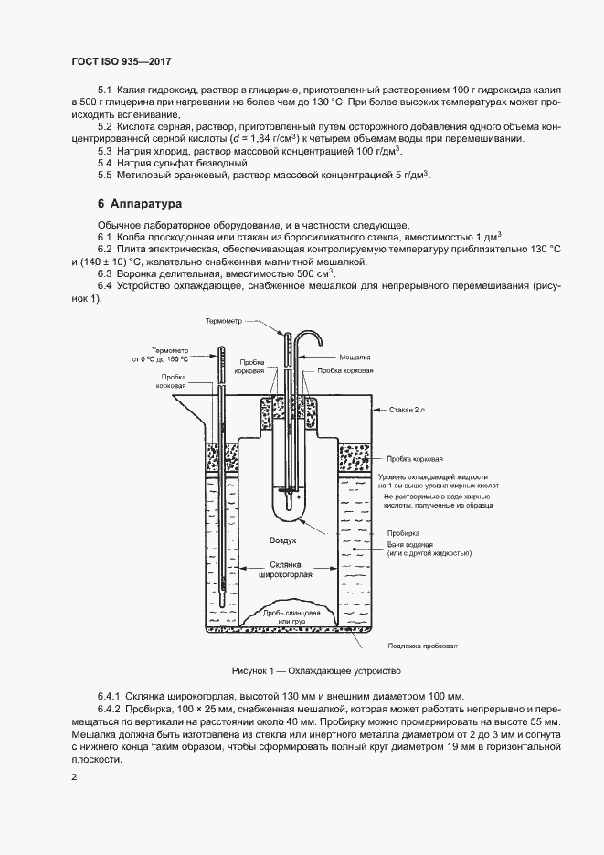  ISO 935-2017.  5