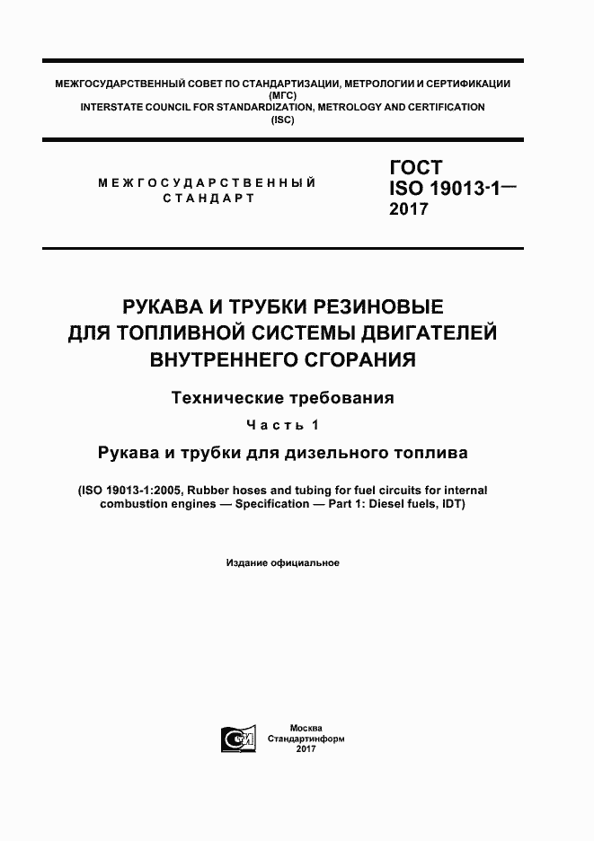  ISO 19013-1-2017.  1
