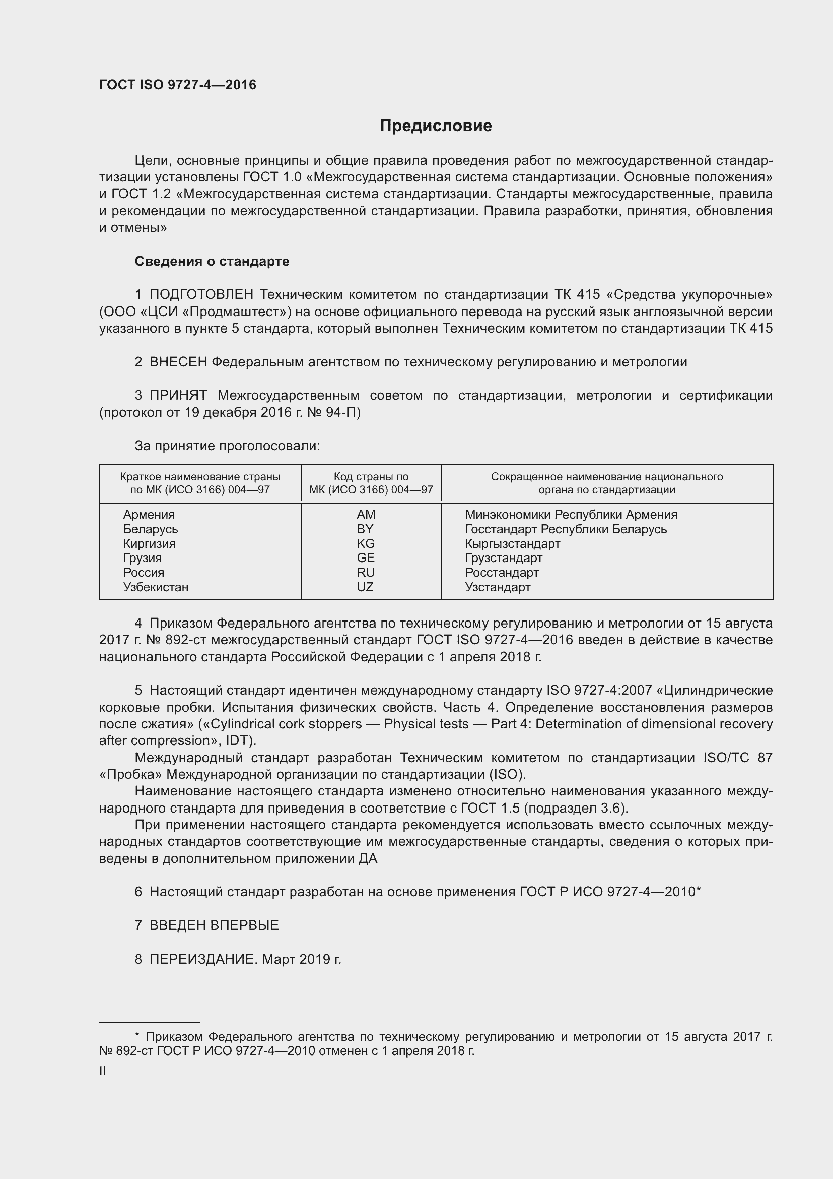  ISO 9727-4-2016.  2