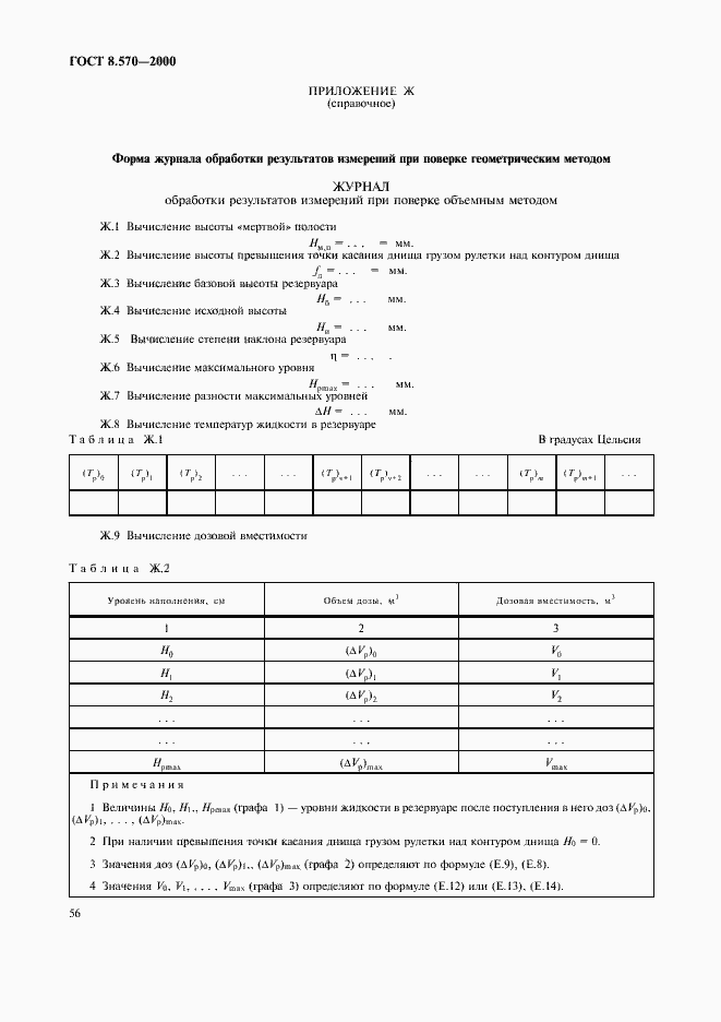  8.570-2000.  61