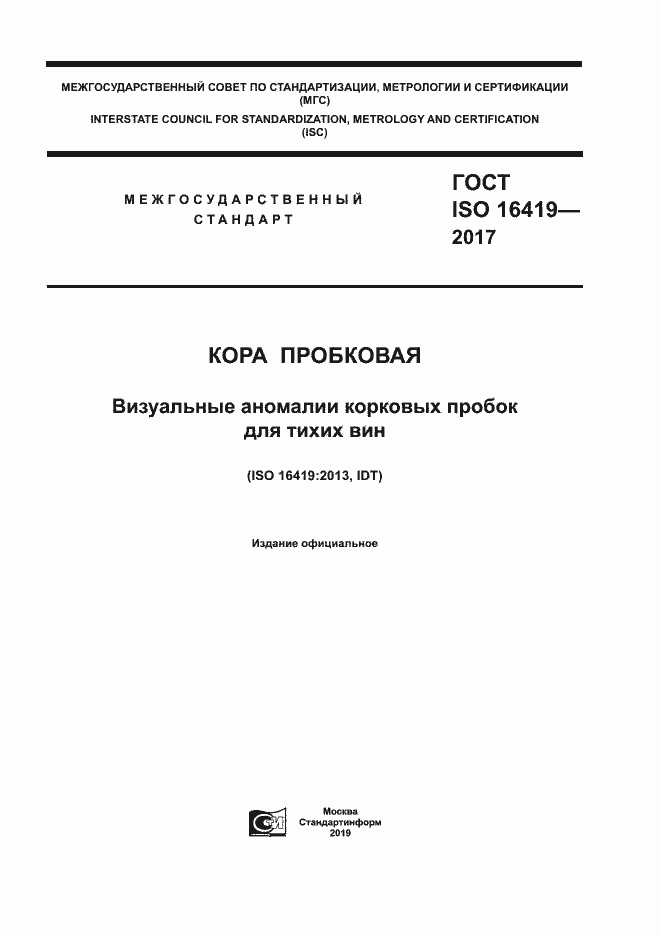  ISO 16419-2017.  1