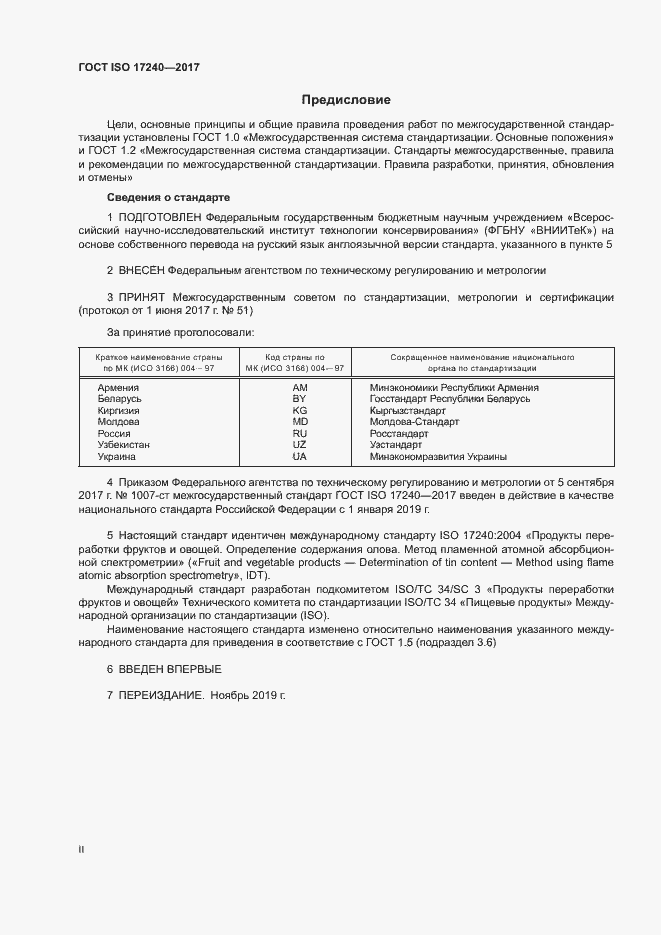  ISO 17240-2017.  2