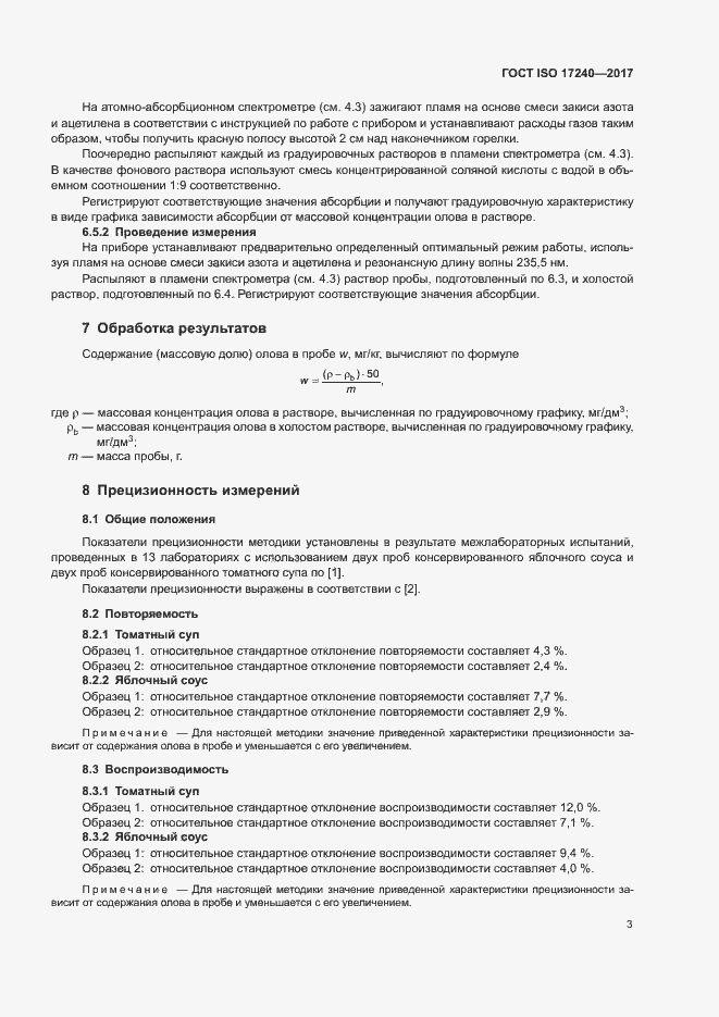  ISO 17240-2017.  8