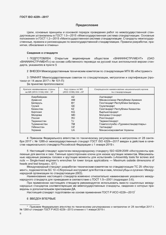  ISO 4229-2017.  2