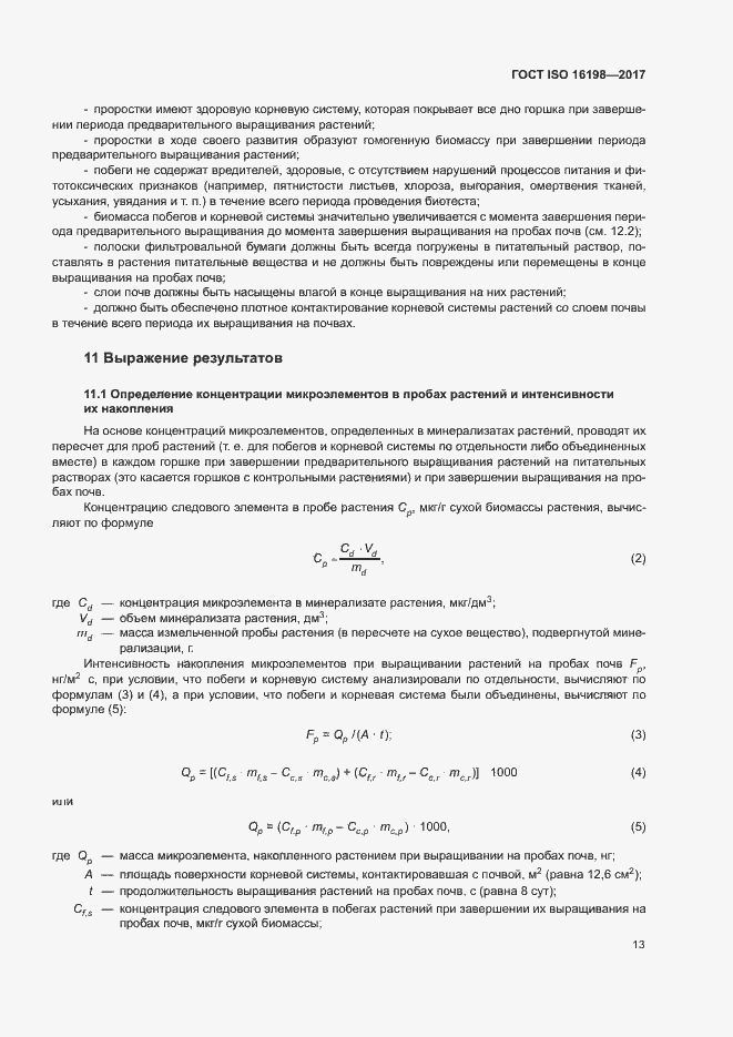  ISO 16198-2017.  17