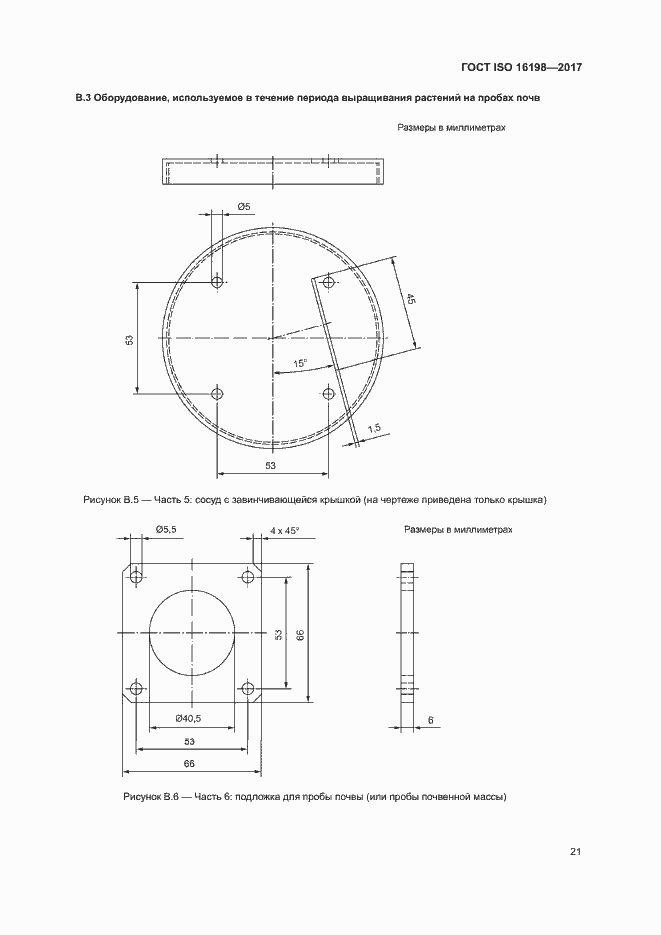  ISO 16198-2017.  25