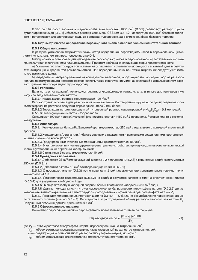  ISO 19013-2-2017.  16