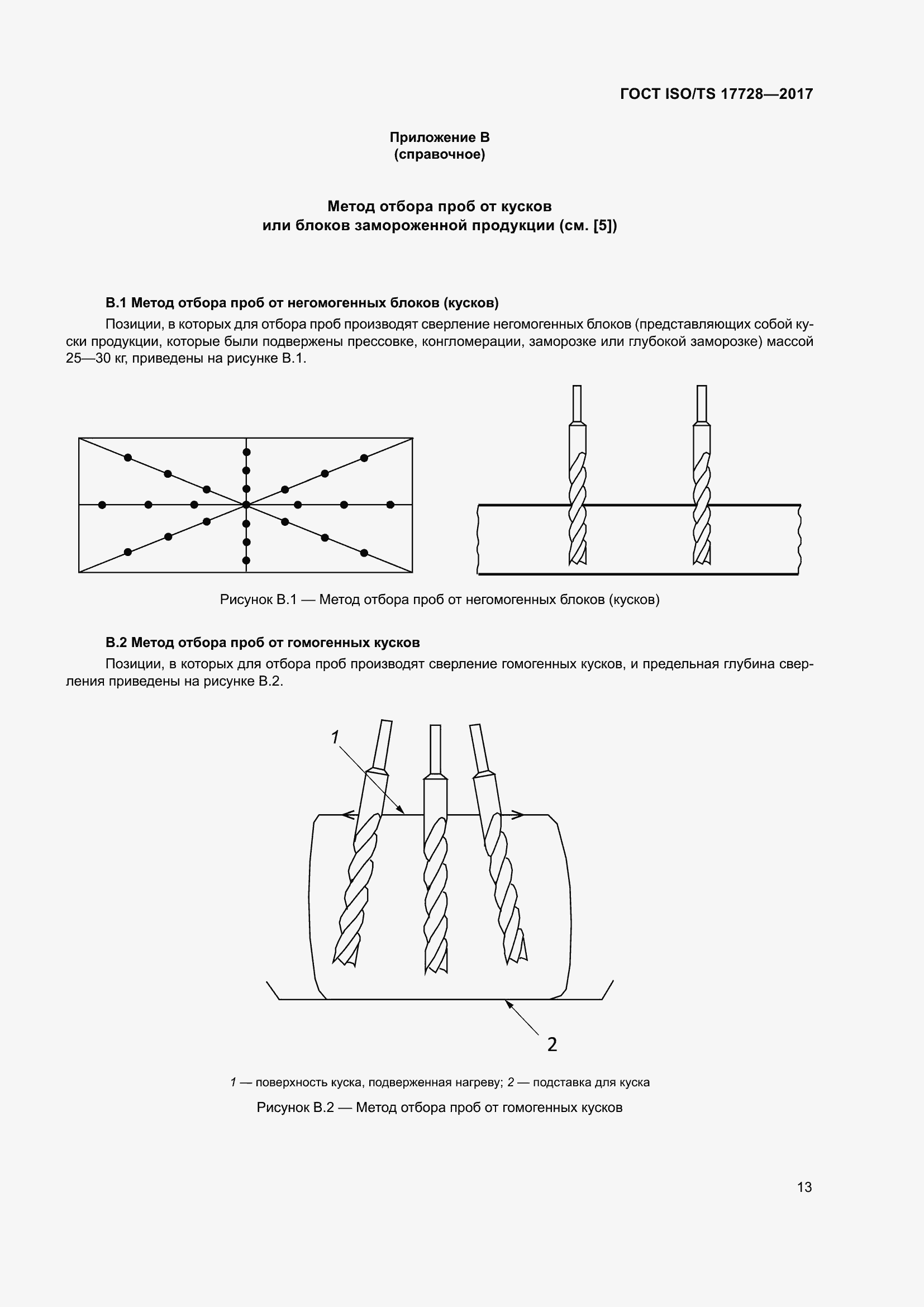  ISO/TS 17728-2017.  18