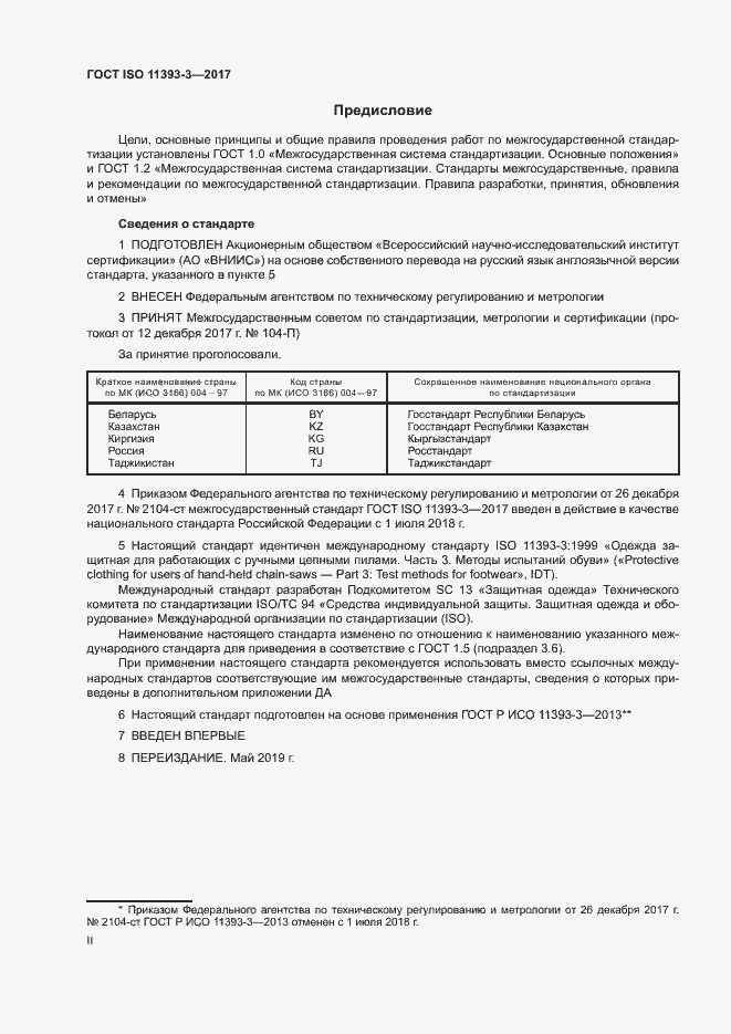  ISO 11393-3-2017.  2