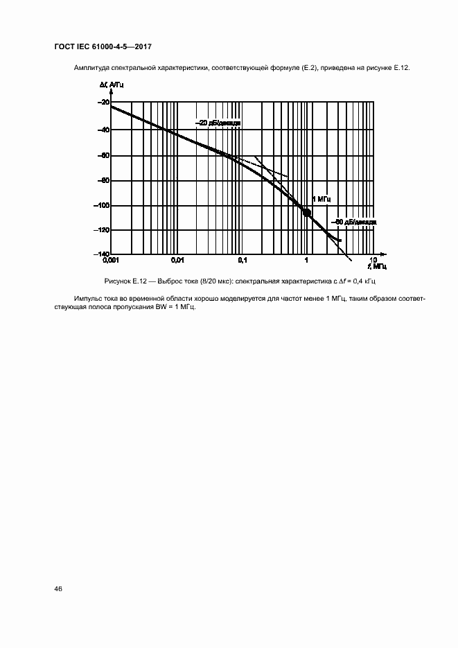  IEC 61000-4-5-2017.  52