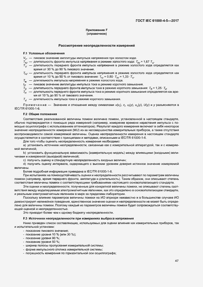  IEC 61000-4-5-2017.  53