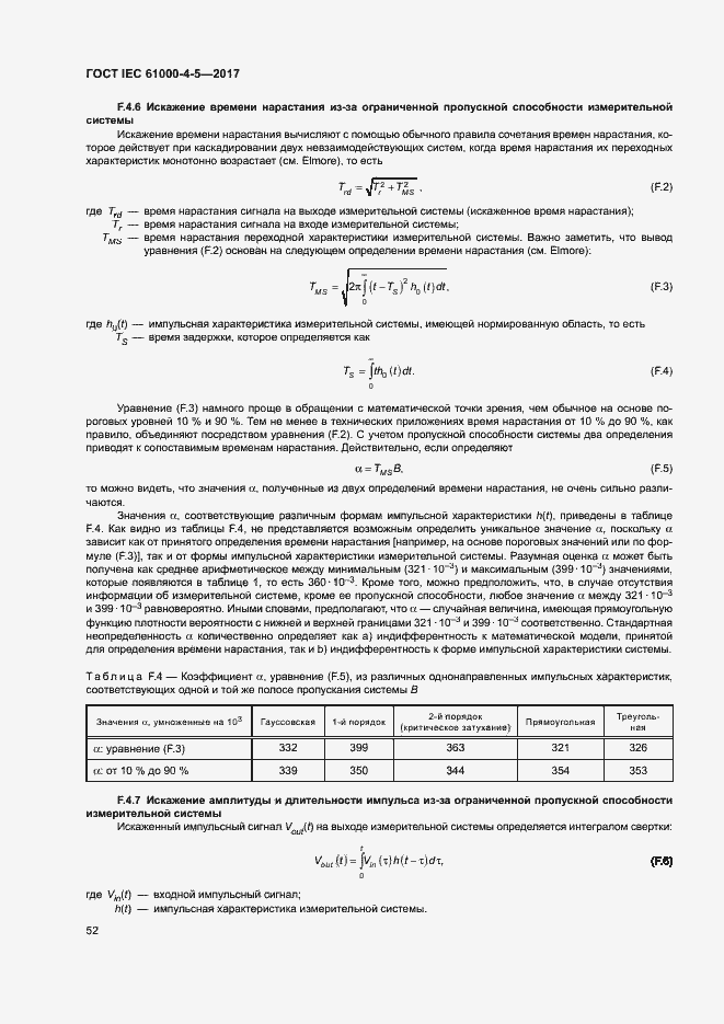  IEC 61000-4-5-2017.  58