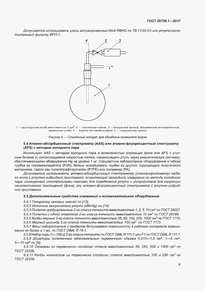  28726.1-2017.  14