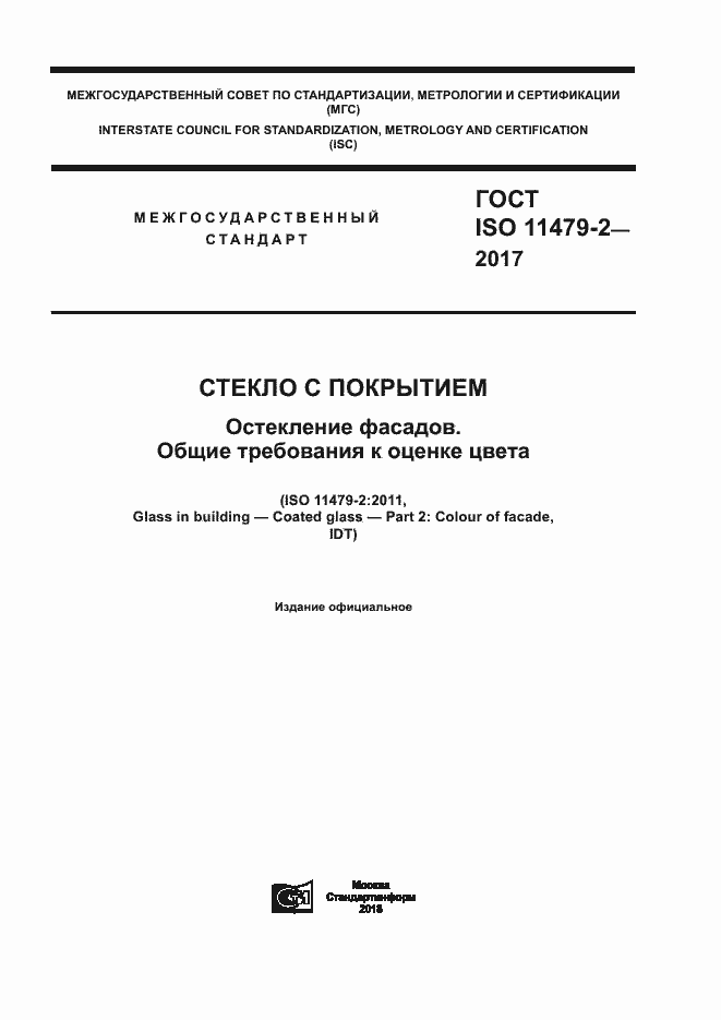  ISO 11479-2-2017.  1