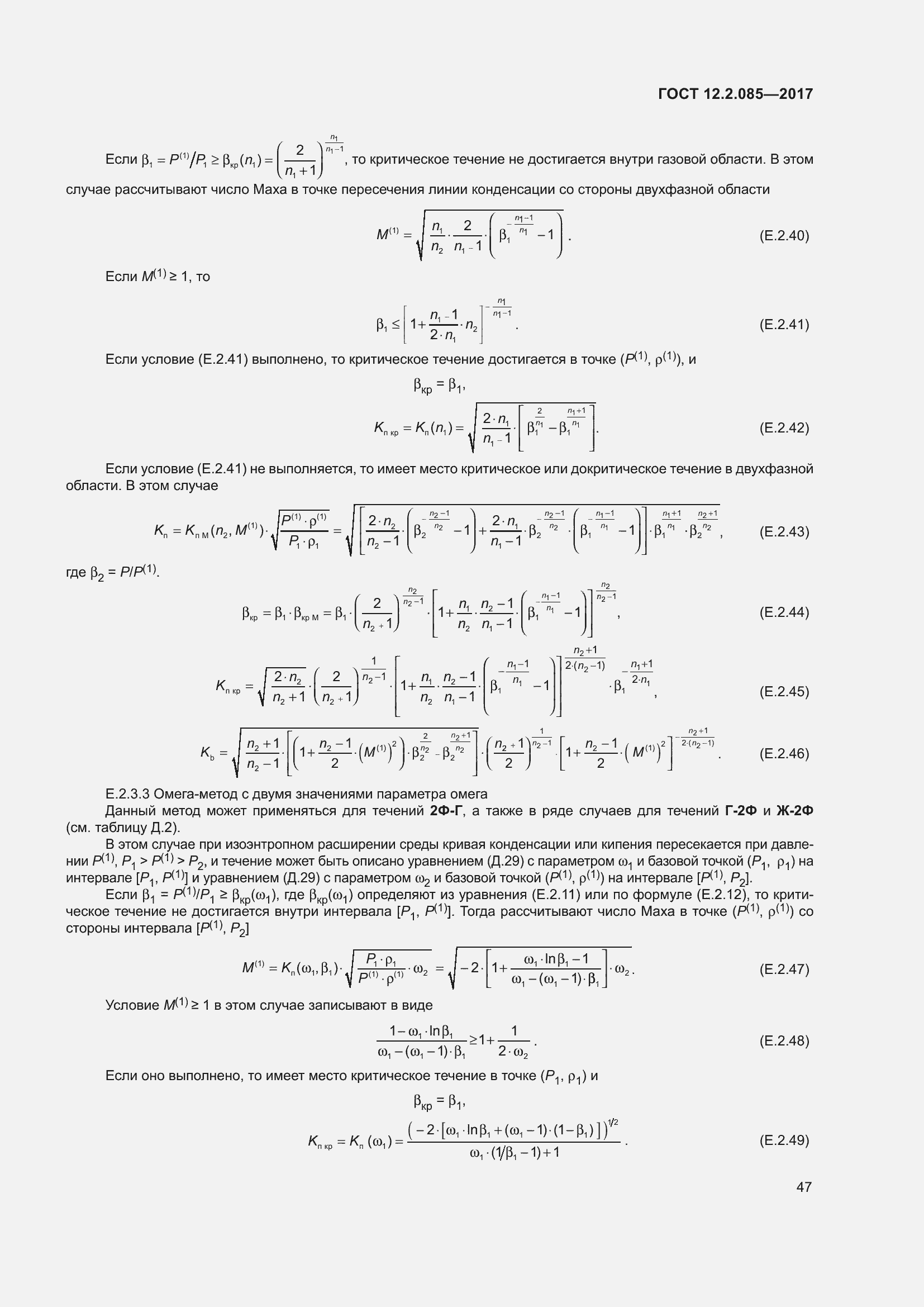  12.2.085-2017.  53