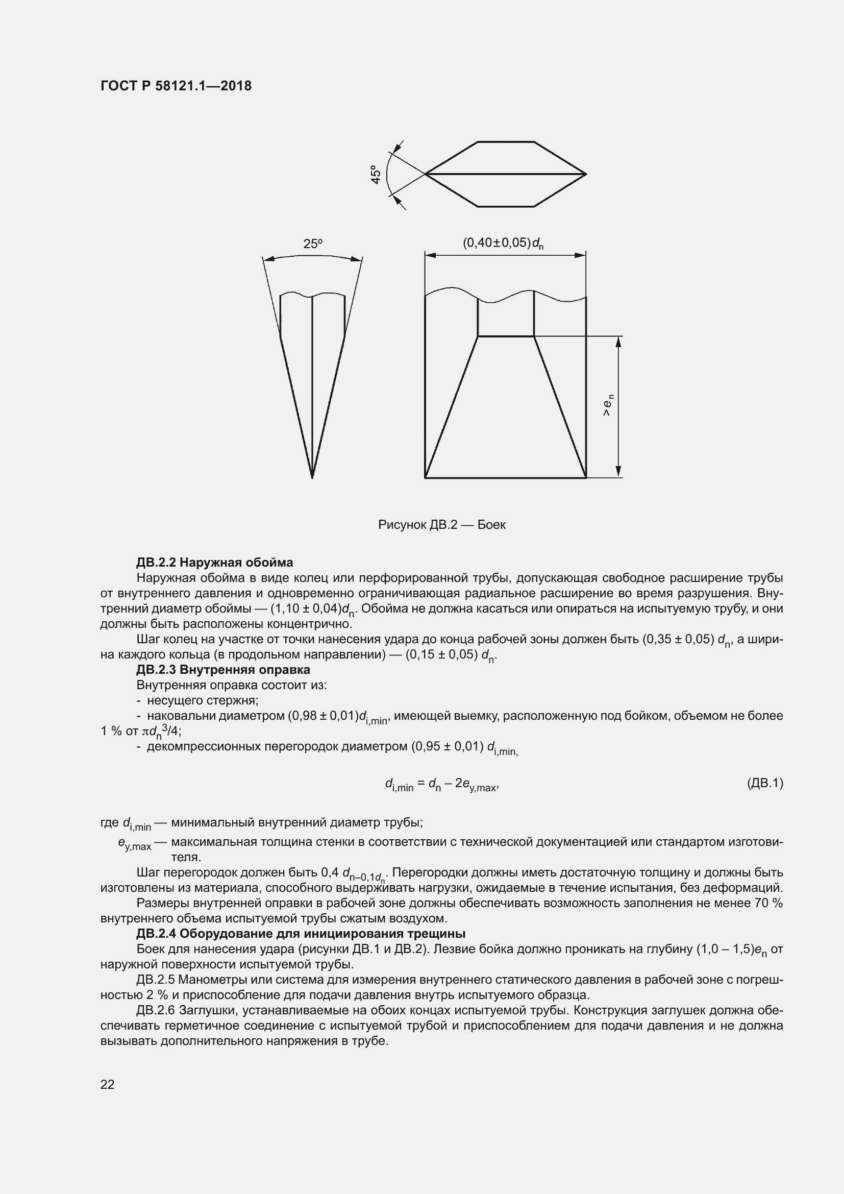   58121.1-2018.  28