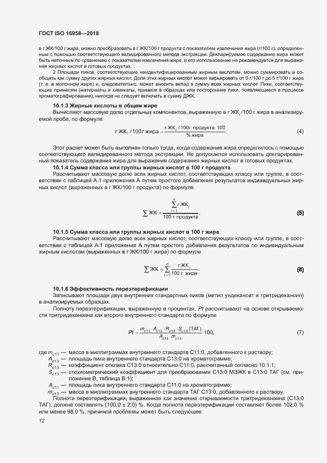  ISO 16958-2018.  15