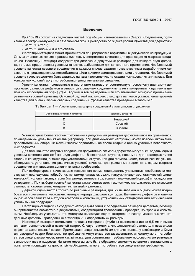  ISO 13919-1-2017.  5