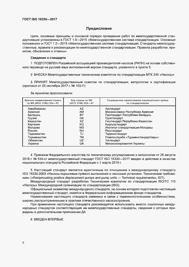  ISO 16330-2017.  2