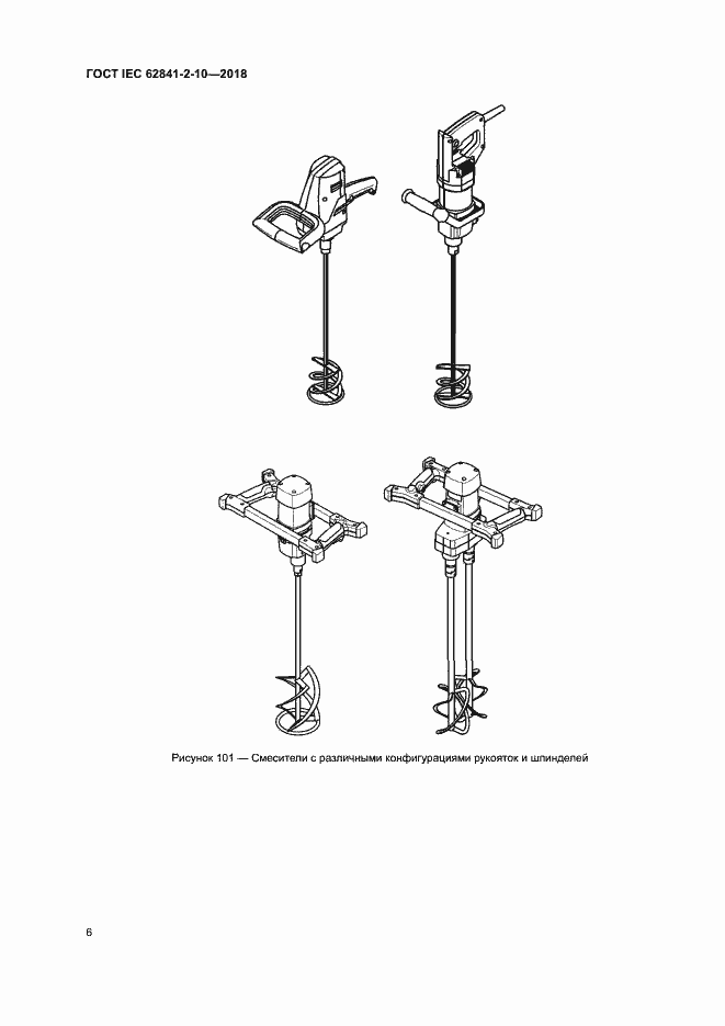  IEC 62841-2-10-2018.  12