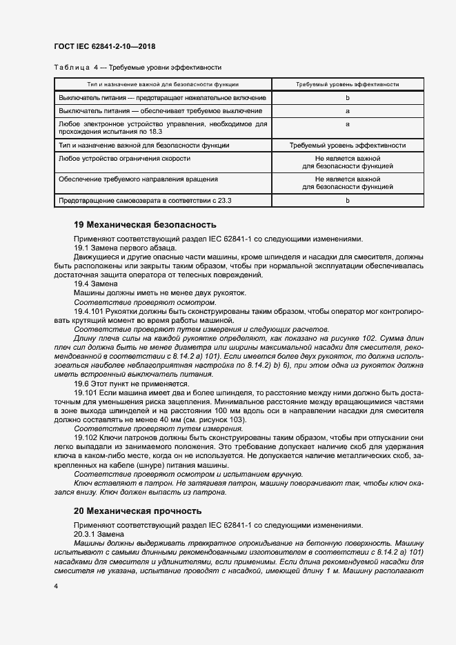  IEC 62841-2-10-2018.  10