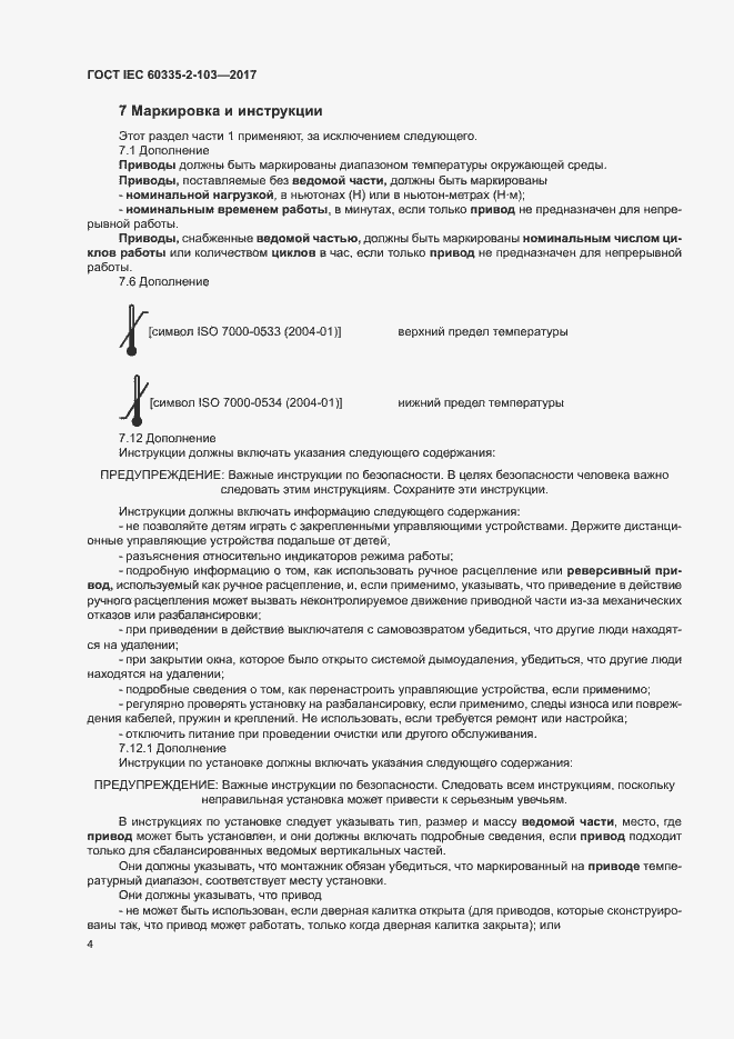  IEC 60335-2-103-2017.  10