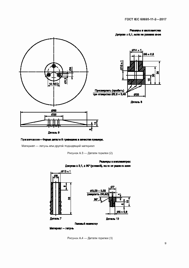  IEC 60695-11-2-2017.  15