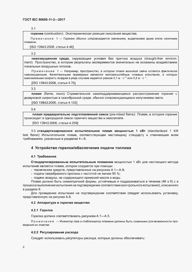  IEC 60695-11-2-2017.  8