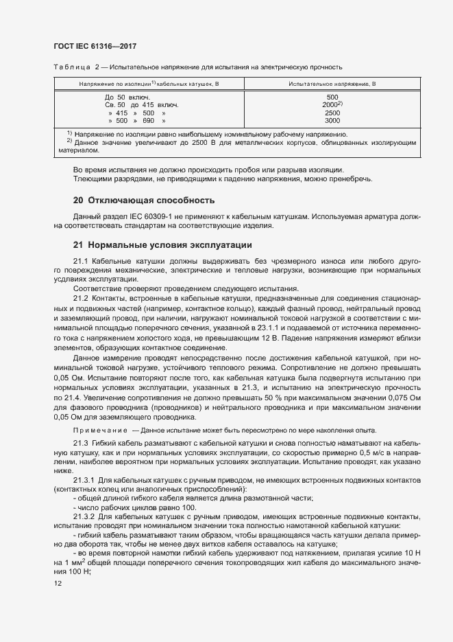  IEC 61316-2017.  16