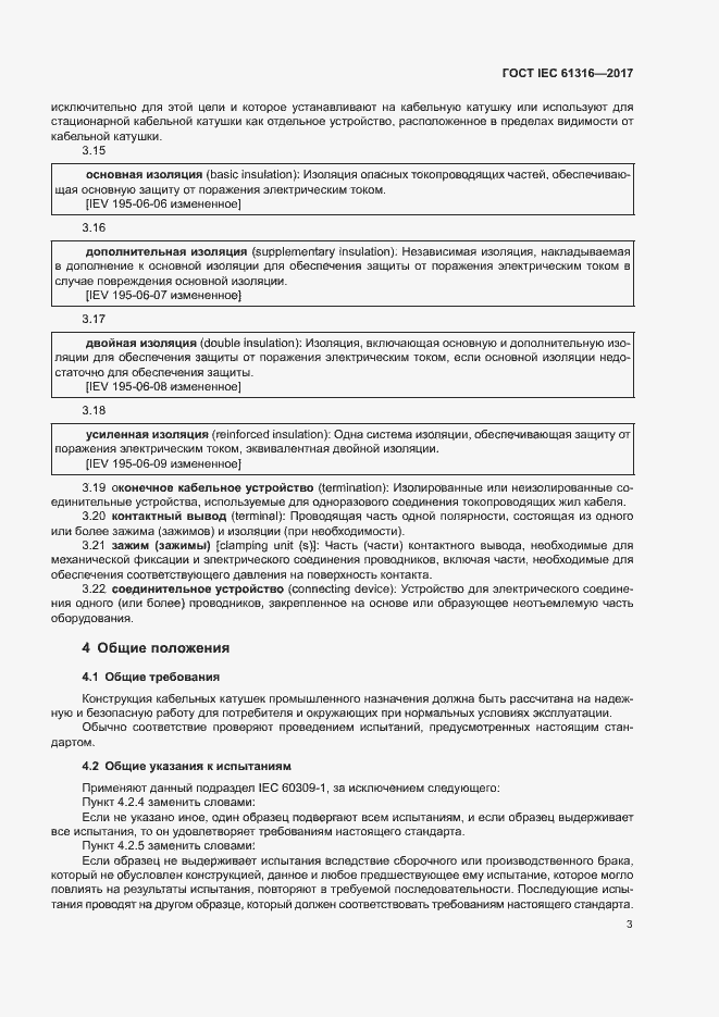  IEC 61316-2017.  7