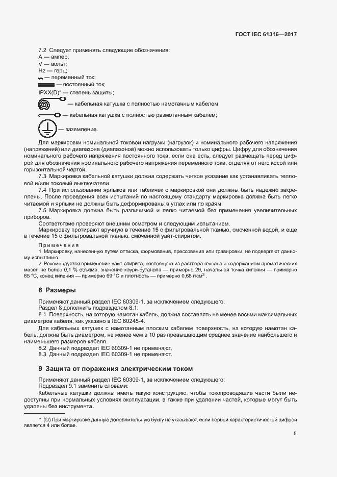  IEC 61316-2017.  9