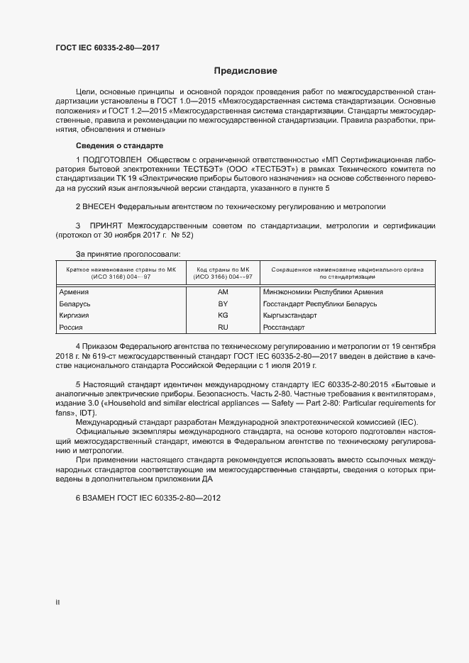  IEC 60335-2-80-2017.  2