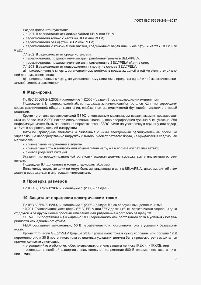  IEC 60669-2-5-2017.  15