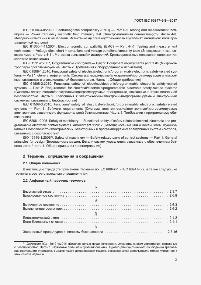  IEC 60947-5-3-2017.  10