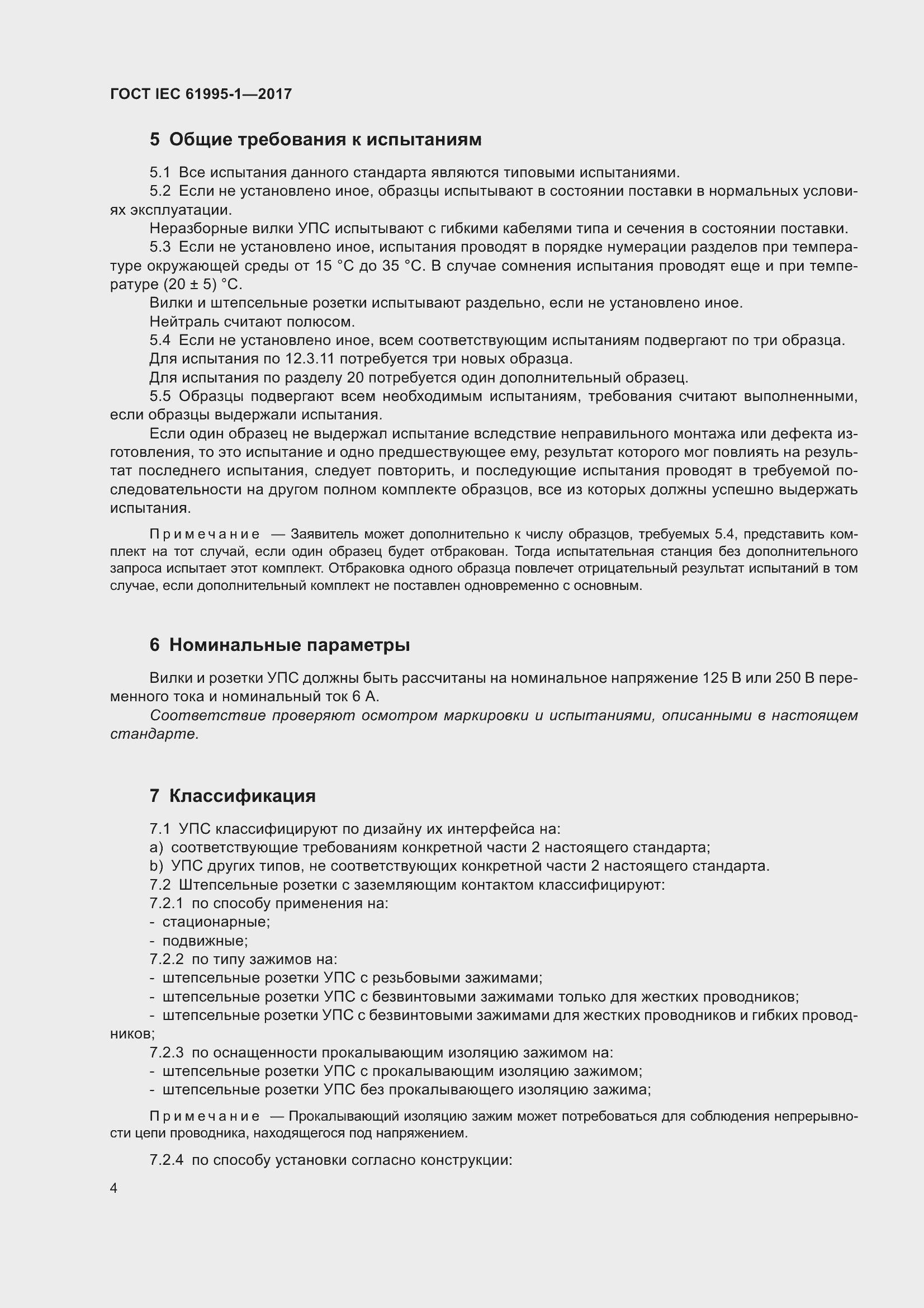  IEC 61995-1-2017.  15