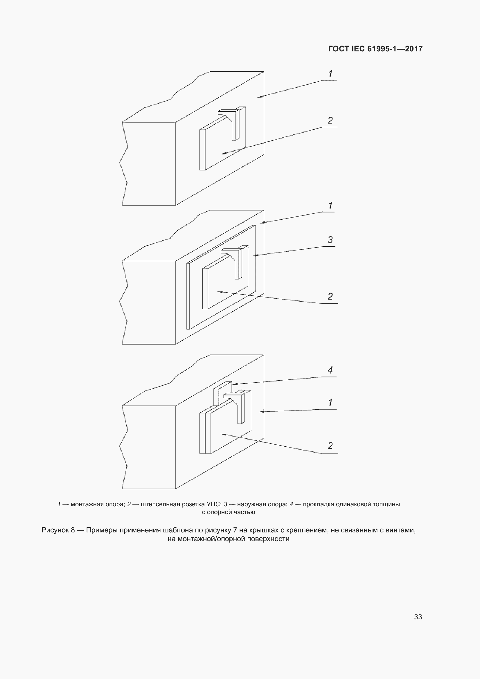  IEC 61995-1-2017.  44