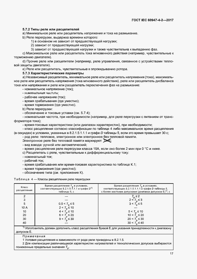  IEC 60947-4-2-2017.  25