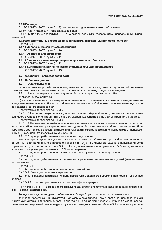  IEC 60947-4-2-2017.  29