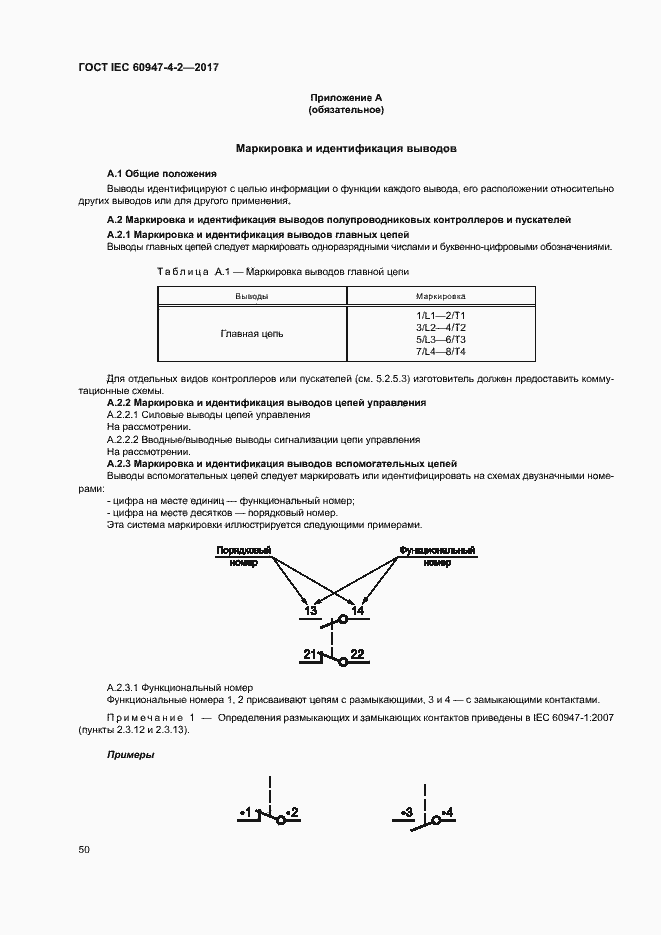  IEC 60947-4-2-2017.  58