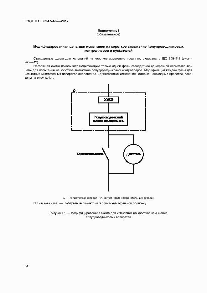  IEC 60947-4-2-2017.  72