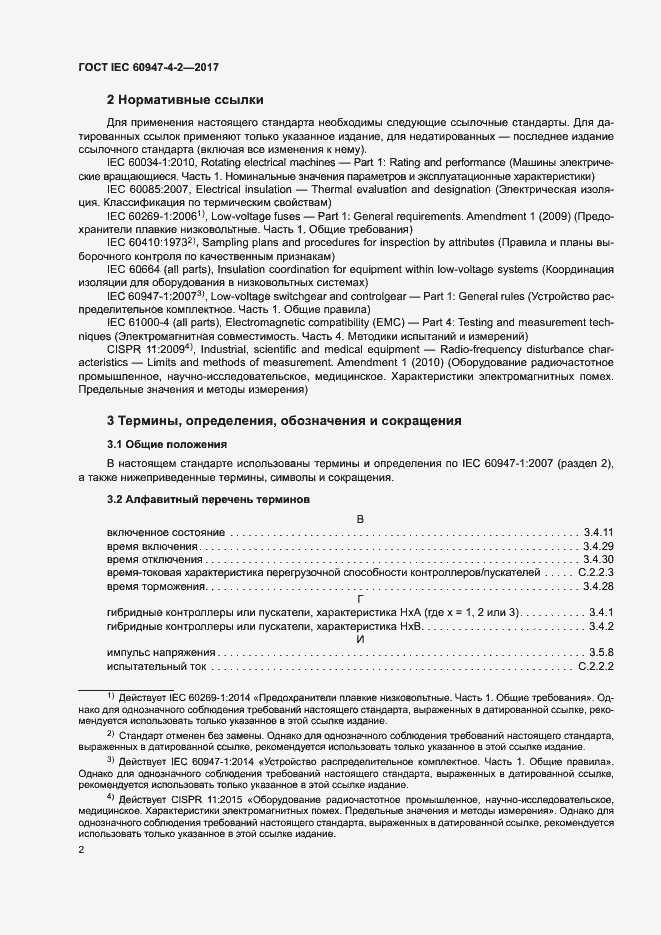  IEC 60947-4-2-2017.  10